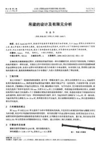 吊梁的设计及有限元分析