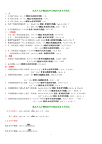 非金属及其化合物反应方程式