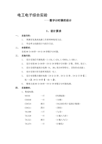 电工电子综合实验59分59秒