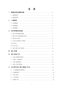 机场项目施工组织设计