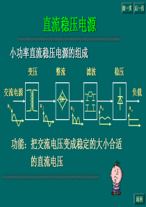 电工电子课程设计-直流稳压电源