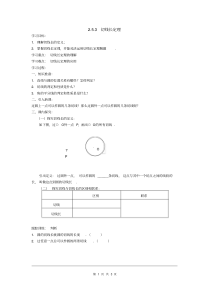 《切线长定理》导学案湘教版(2020年最新)