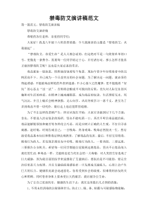 禁毒防艾演讲稿范文