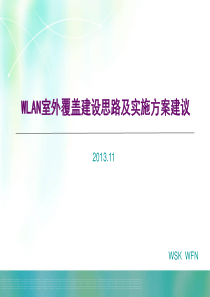 村村通WLAN覆盖项目实施方案