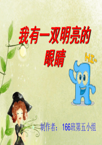 防近视主题班会课件
