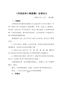 洋娃娃和小熊跳舞说课稿100