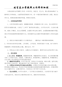 教师评价表格模板