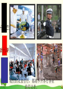 《生活离不开他们》ppt课件人教新版