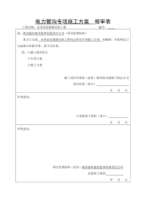 砖砌电力管沟施工方案