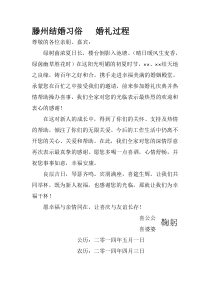 滕州(鲁西南)结婚风俗婚庆执喜单Microsoft-Word-文档