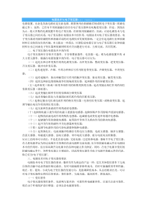 电源技术与电子变压器发表于电源论坛
