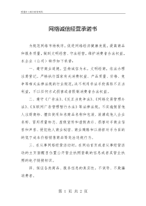 网络诚信经营承诺书
