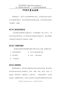 某公司某项目销售流程（DOC59页）
