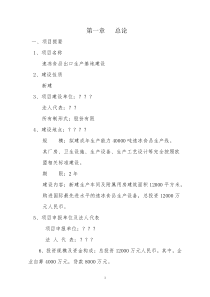 某公司速冻食品出口生产基地建设项目项目建议书