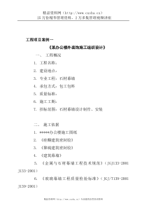 某办公楼外装饰施工组织设计项目案例