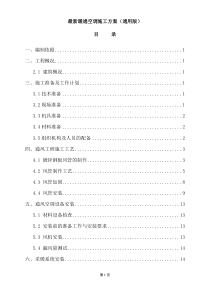 最新暖通空调施工方案(通用版)