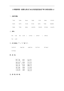 12人教版小学数学一年级上册单元测试-第九单元A