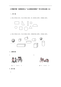 12人教版小学数学一年级上册单元测试-第四单元B