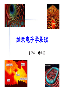 电科专业纳米电子学基础第三章