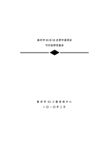 某市农贸市场建设项目可行性研究报告123