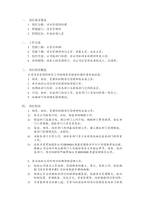 某建筑公司总承包部项目管理部经理岗位说明书