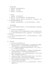 某建筑公司总承包部项目管理部项目质量主管岗位说明书