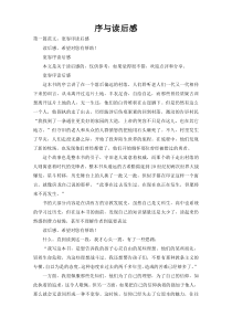 序与读后感