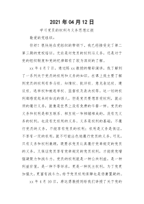 2021年04月12日