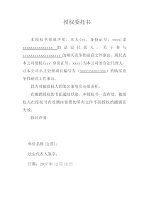 竞争性磋商文件报名授权书