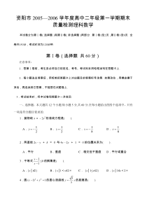 资阳市2005—2006学年度高中二年级第一学期期末质量检测理科数学