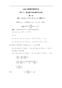中国数学奥林匹克(第二十一届全国中学生数学冬令营)试题及解答