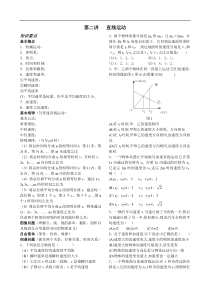 直线运动