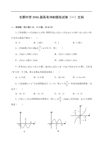 长郡中学高考冲刺模拟试卷(一)文科