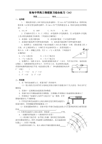 张甸中学高三物理复习综合练习b
