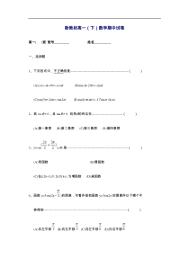 新教材高一下期数学评估测试卷