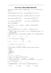西安中学高三年级四月模拟考试数学试题