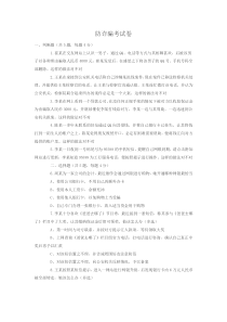 防诈骗考试卷