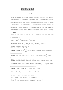 填空题快速解答