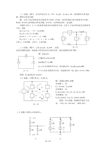 电路与模拟电子技术课后题答案