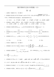 数学奥林匹克高中训练题(15)及答案