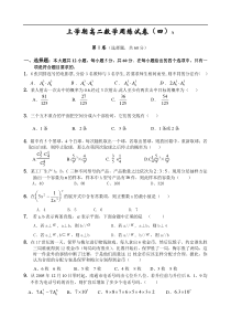 上学期高二数学周练试卷(四)A