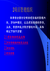 某项目组织管理--2