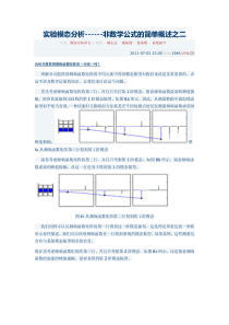 实验模态分析------非数学公式的简单概述之二