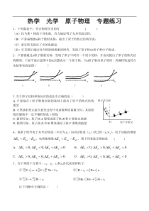热学光学原子物理专题练习