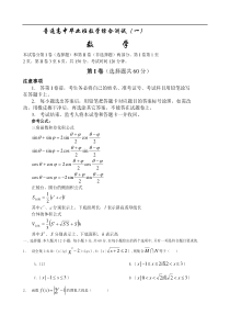 普通高中毕业班数学综合测试(一)