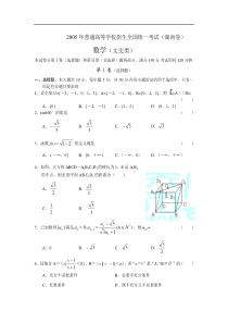 普通高等学校招生全国统一考试数学及答案(湖南卷·文)