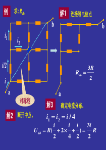 电路与电子技术-例子-2
