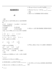 两条直线的位置关系
