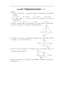两个平面垂直的判定和性质练习2