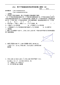 两个平面垂直的判定和性质第三课时(B)